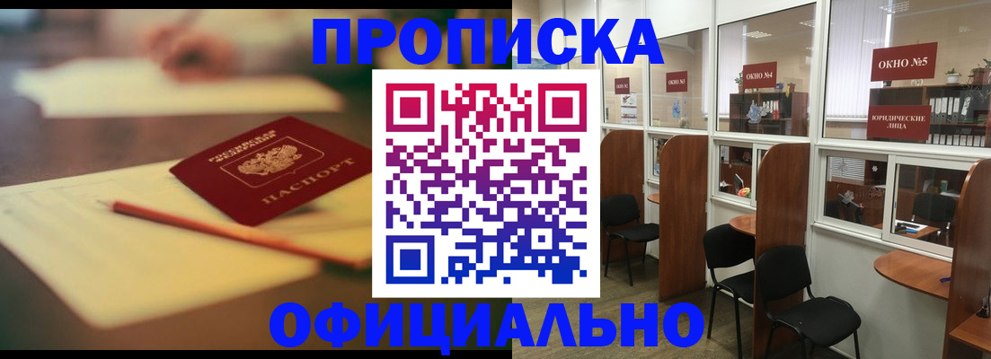 прописка 2025 в Великом Новгороде